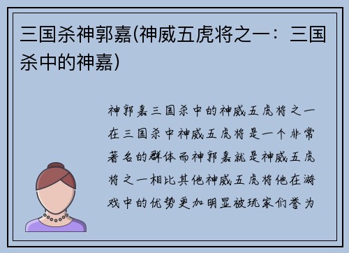 三国杀神郭嘉(神威五虎将之一：三国杀中的神嘉)