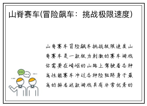 山脊赛车(冒险飙车：挑战极限速度)