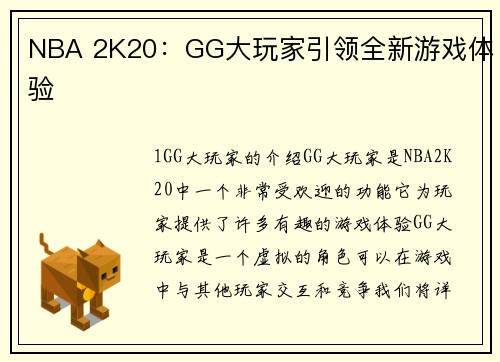 NBA 2K20：GG大玩家引领全新游戏体验